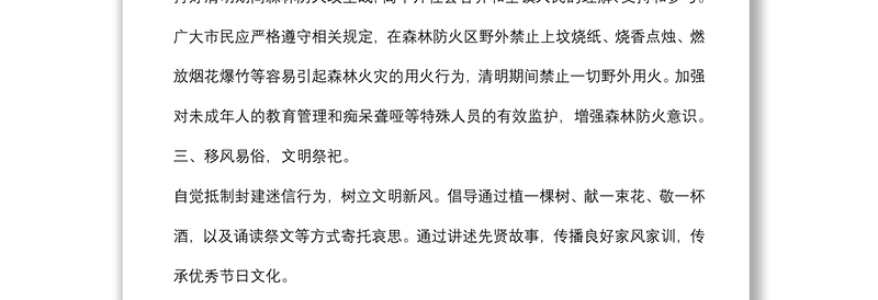 2022年清明节文明祭祀倡议书