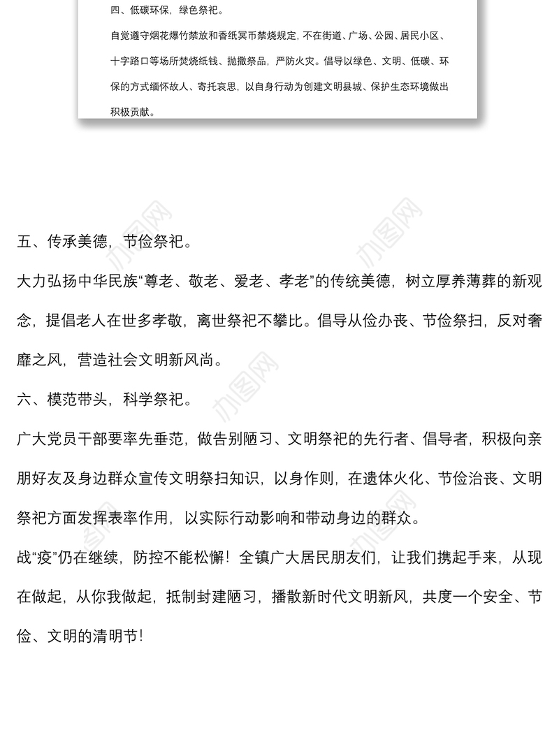 2022年清明节文明祭祀倡议书