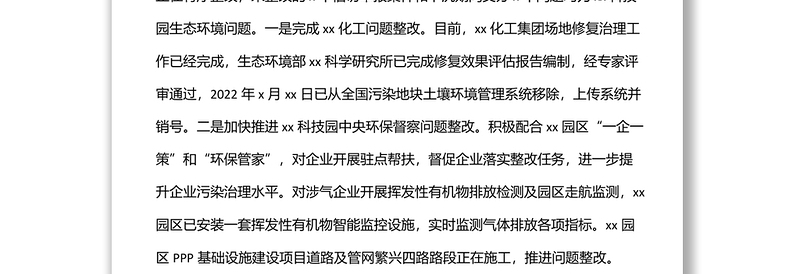生态环境分局2022年上半年工作总结和下半年工作计划
