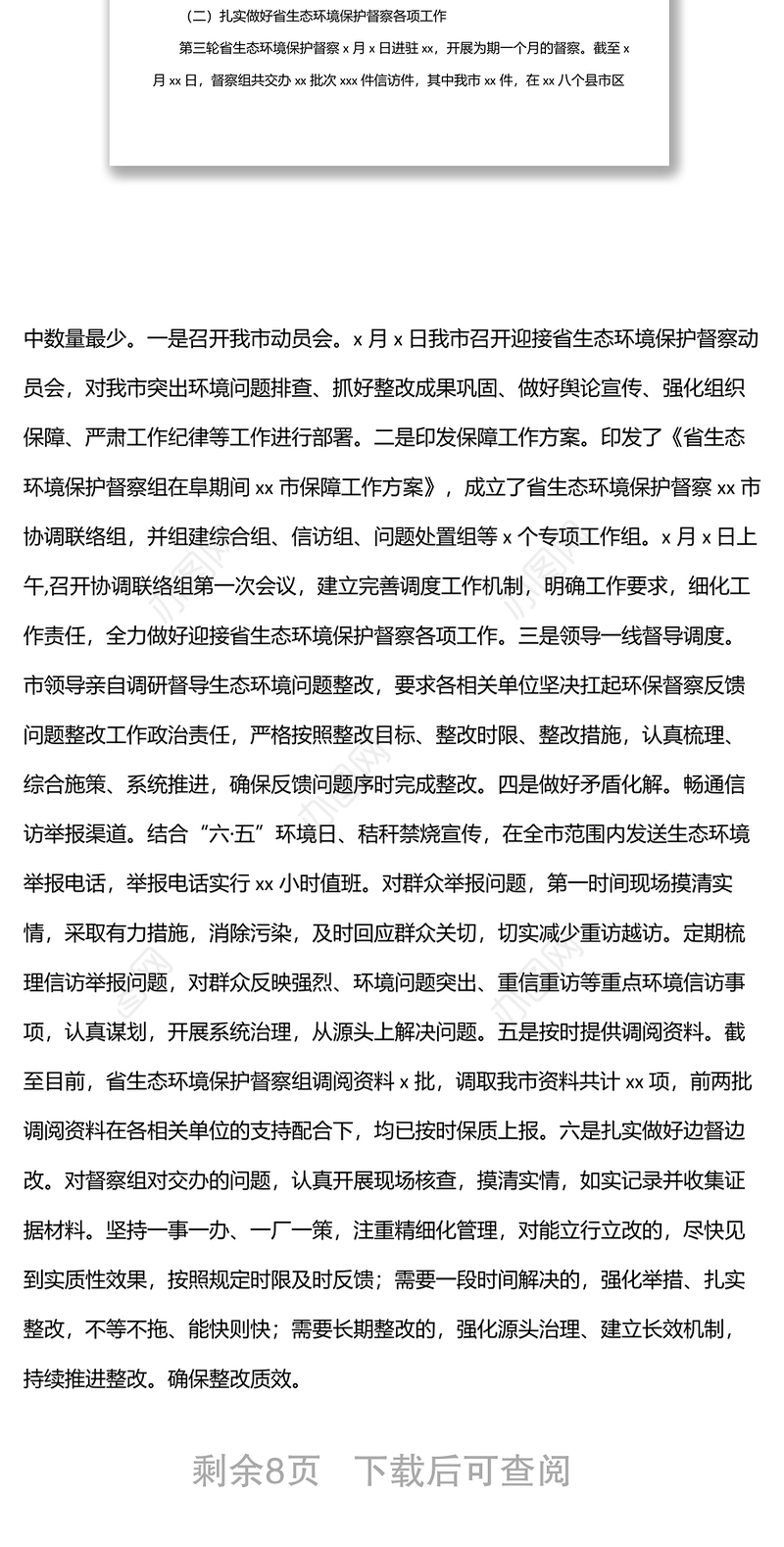 生态环境分局2022年上半年工作总结和下半年工作计划