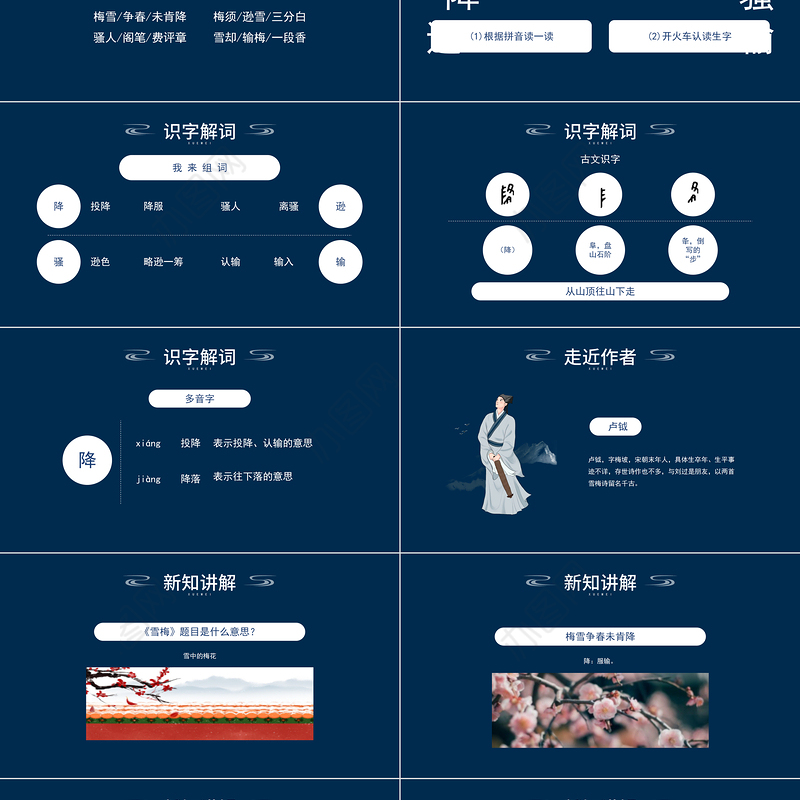 2022古诗三首 雪梅PPT第9课小学四年级语文上册部编人教版教学课件