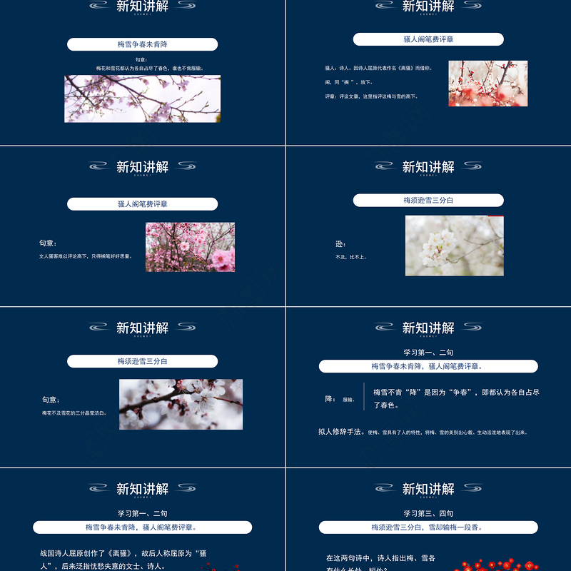 2022古诗三首 雪梅PPT第9课小学四年级语文上册部编人教版教学课件