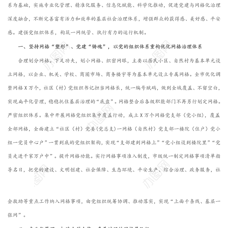 市中青班推动基层治理体系和治理能力现代化主题座谈会发言材料