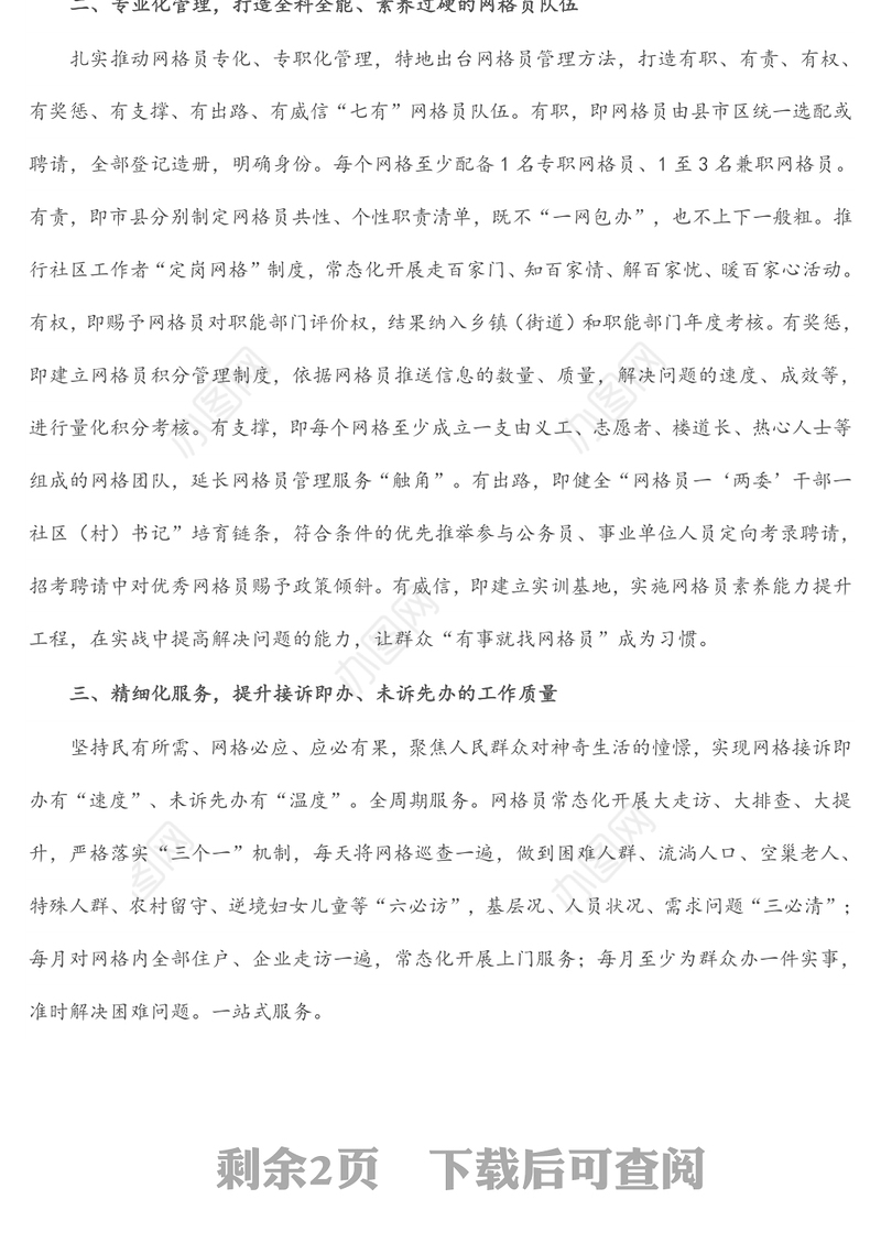 市中青班推动基层治理体系和治理能力现代化主题座谈会发言材料