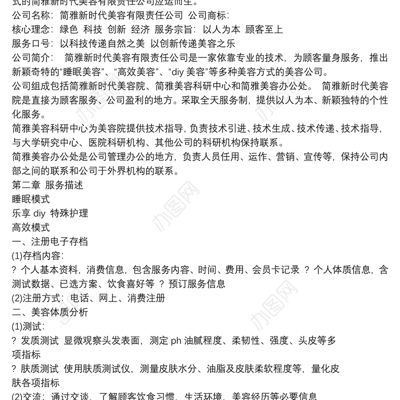 医学生创业计划书