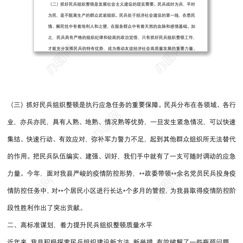 在民兵组织整顿任务部署会议上的讲话