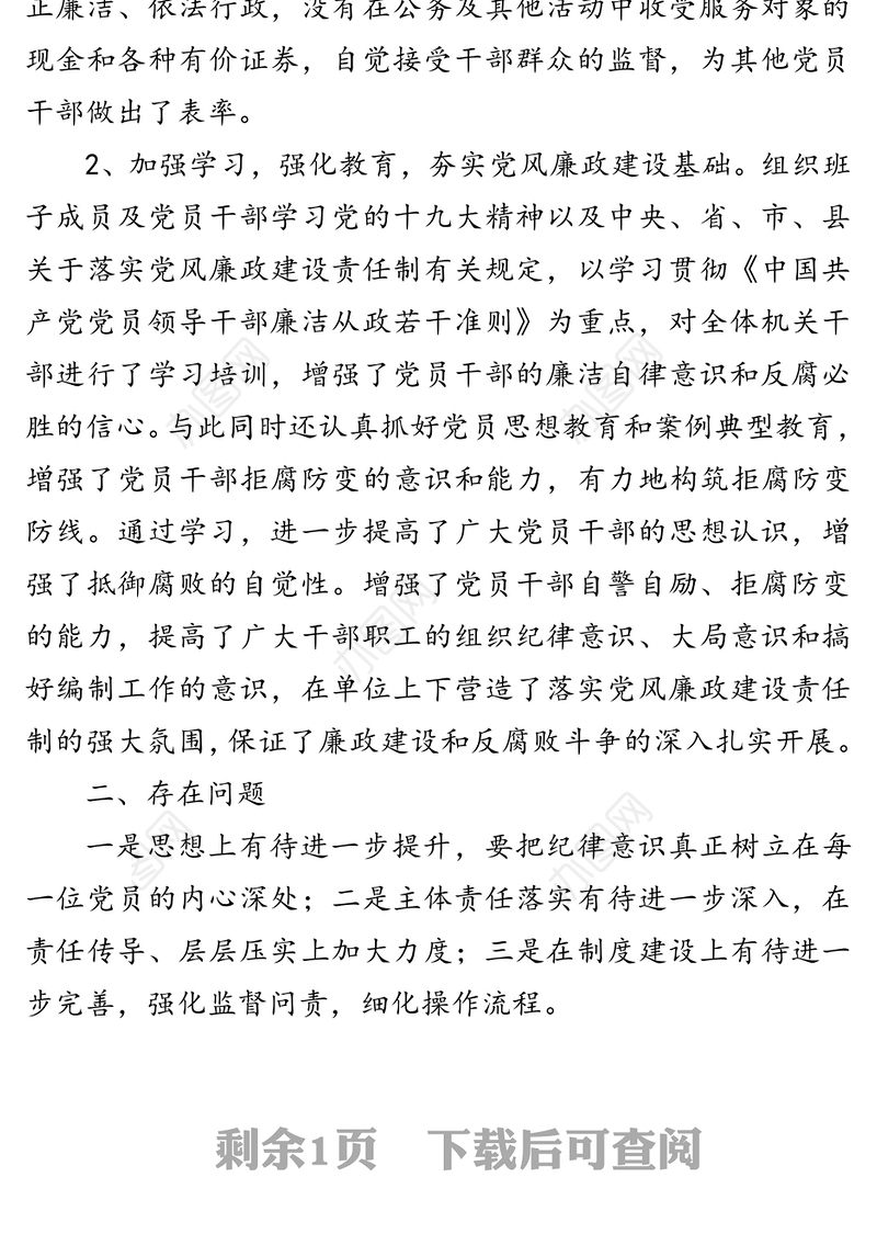 2020年度落实全面从严治党主体责任和党风廉政责任制情况2020年度落实全面从严治党主体责任和党风廉政责任制情况