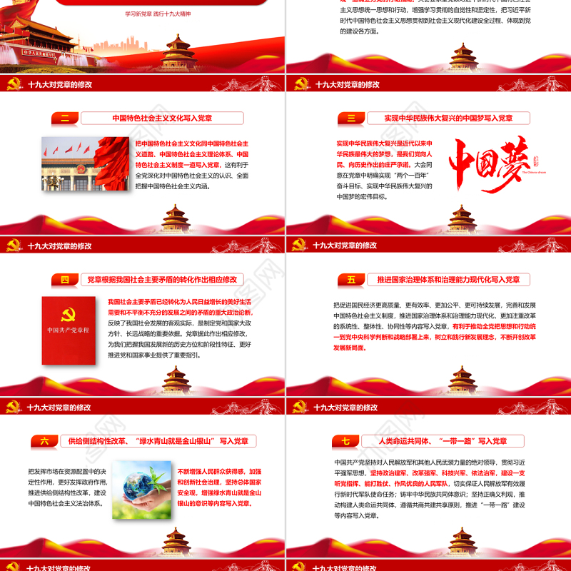 红色党建十九大精神学习新党章做合格党员党课党章ppt模板