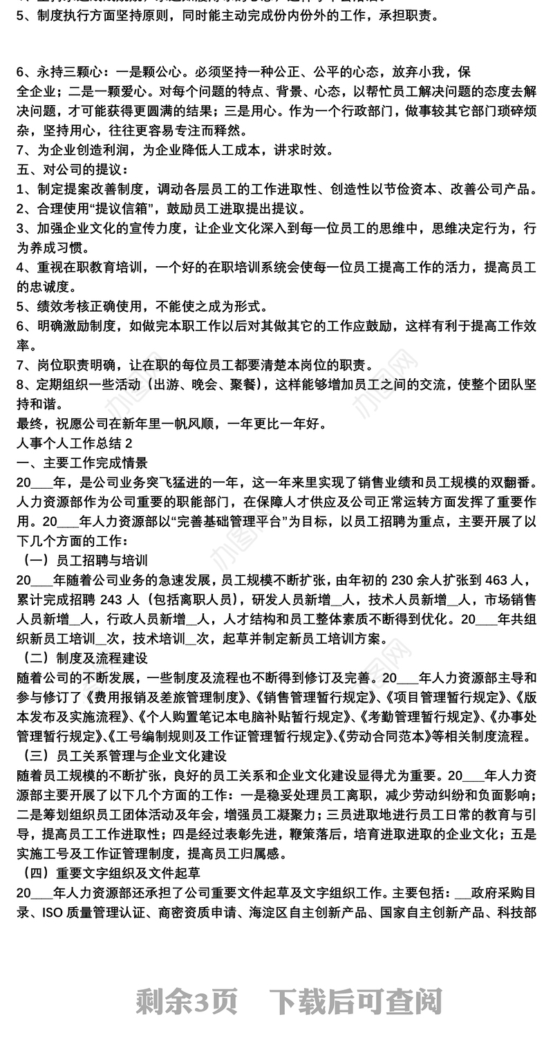 2021人事个人工作总结模板3篇