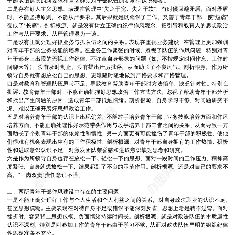 司法所纪律作风整顿教育个人自查报告3篇