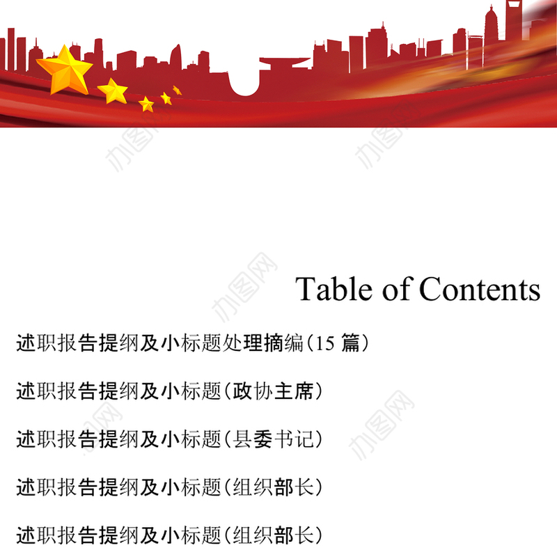 述职报告提纲及小标题处理摘编15篇