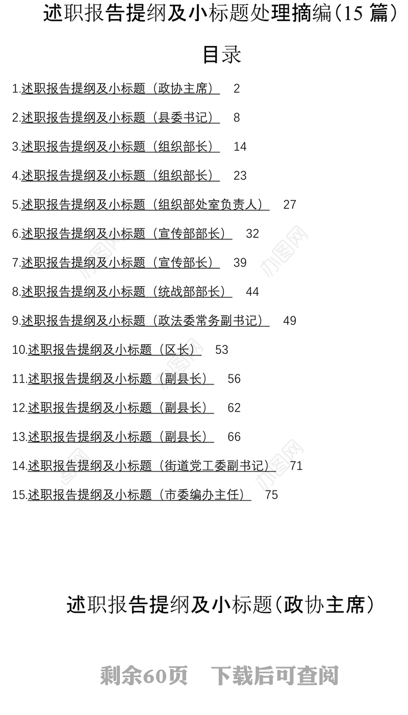 述职报告提纲及小标题处理摘编15篇