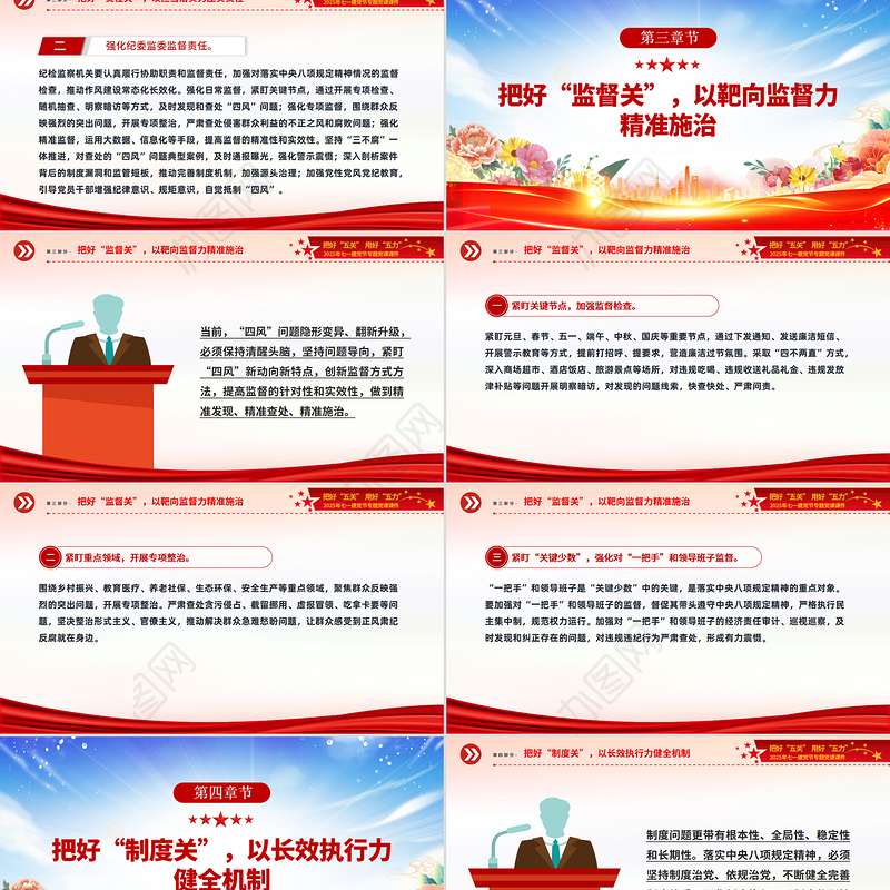 2025年七一建党节党课PPT精美大气把好“五关”用好“五力课件