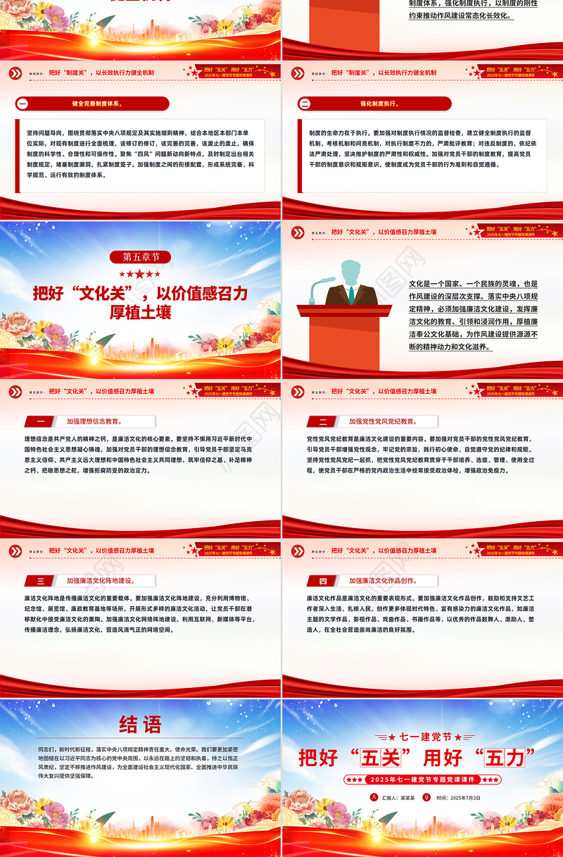 2025年七一建党节党课PPT精美大气把好“五关”用好“五力课件
