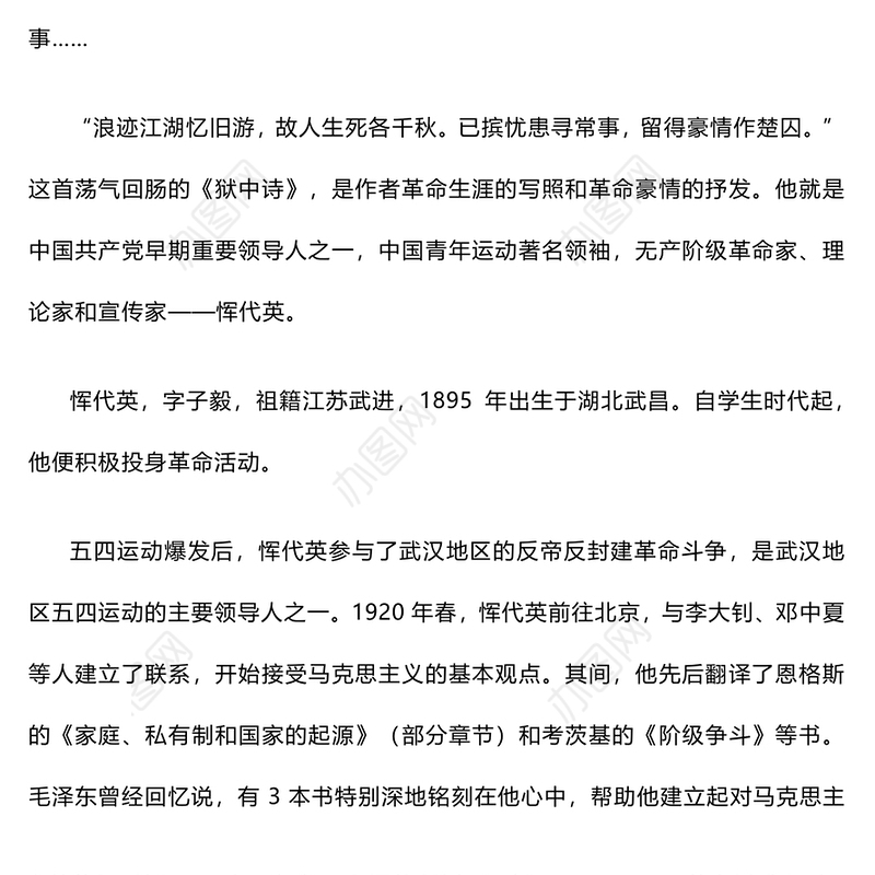 大气简洁中国青年的楷模恽代英PPT党史中的青年榜样系列课件(讲稿)