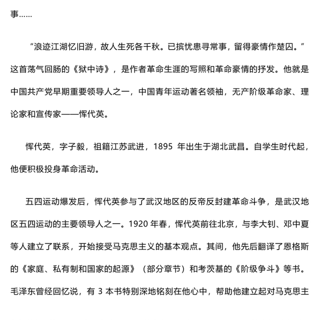 大气简洁中国青年的楷模恽代英PPT党史中的青年榜样系列课件(讲稿)