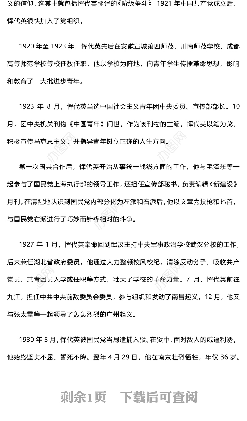 大气简洁中国青年的楷模恽代英PPT党史中的青年榜样系列课件(讲稿)
