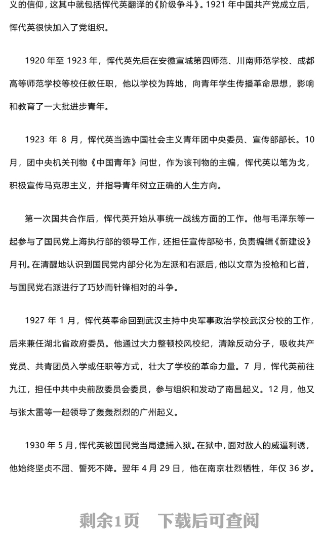 大气简洁中国青年的楷模恽代英PPT党史中的青年榜样系列课件(讲稿)