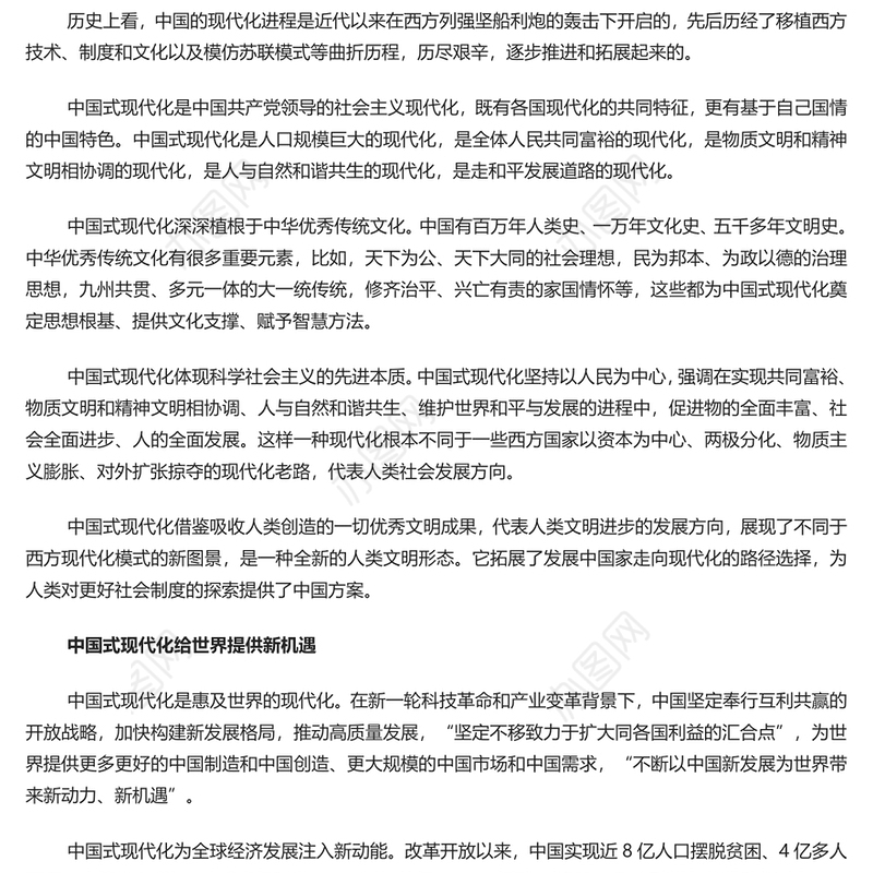 读懂中国式现代化才能读懂中国PPT党政风党员干部学习教育党课课件(讲稿)