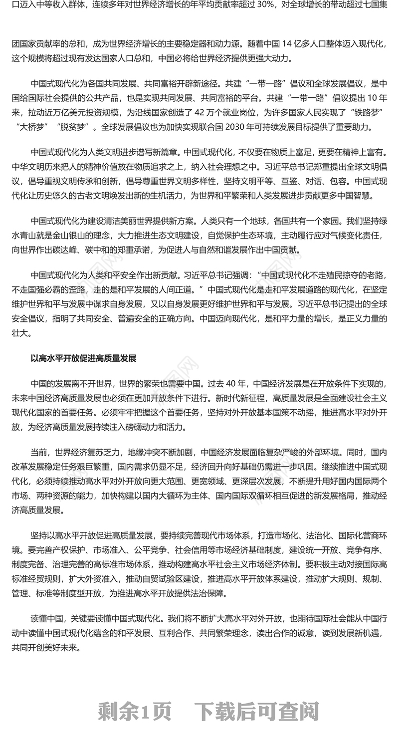 读懂中国式现代化才能读懂中国PPT党政风党员干部学习教育党课课件(讲稿)