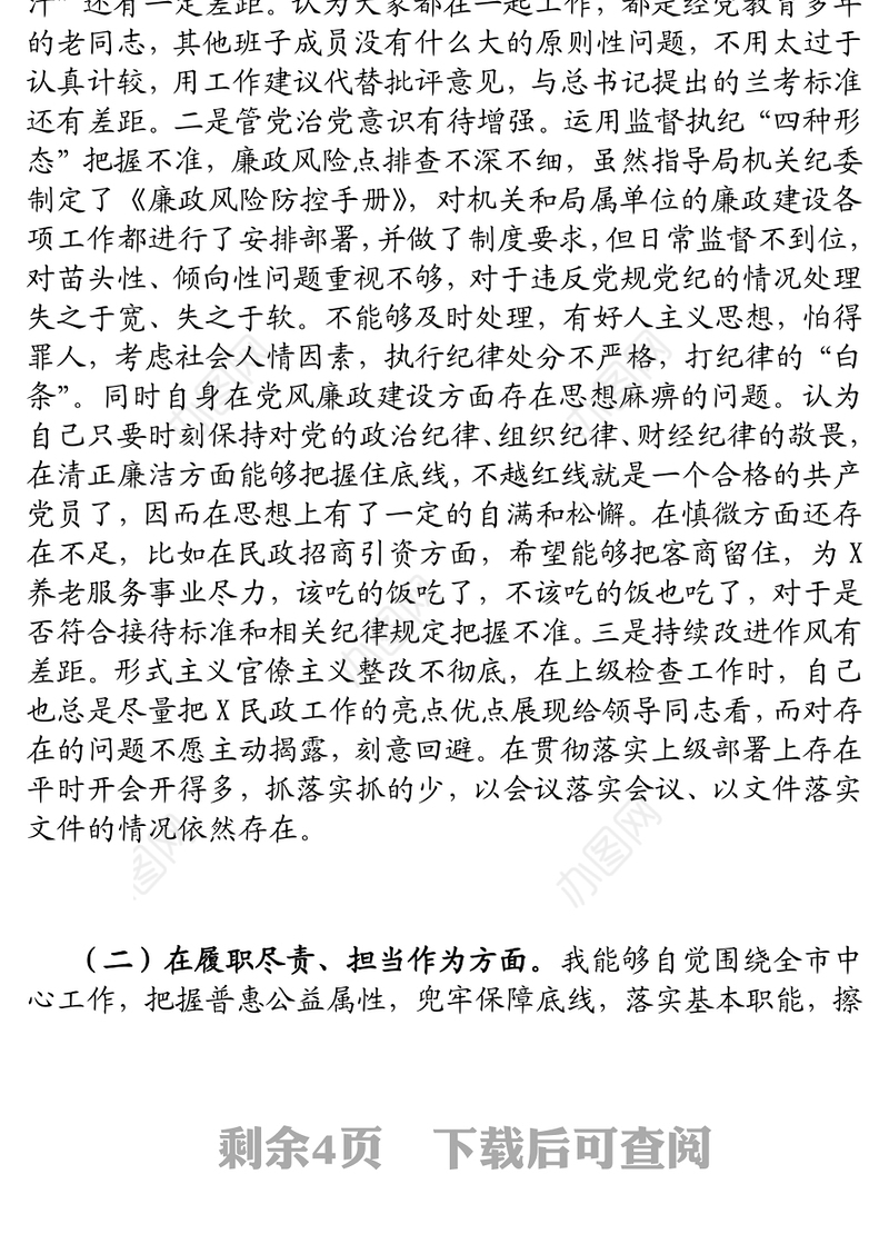 局党组书记以案促改专题民主生活会发言材料
