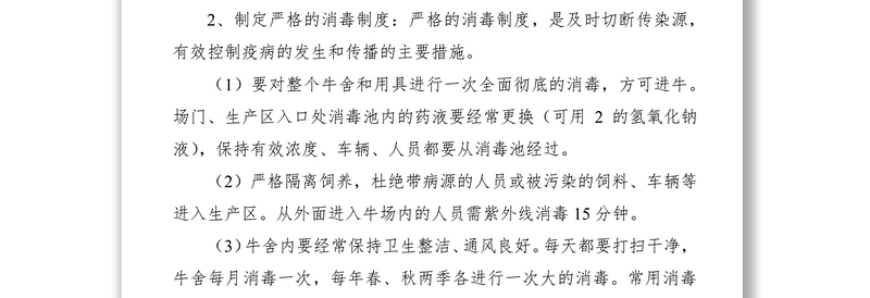 2021牛场防疫操作规程