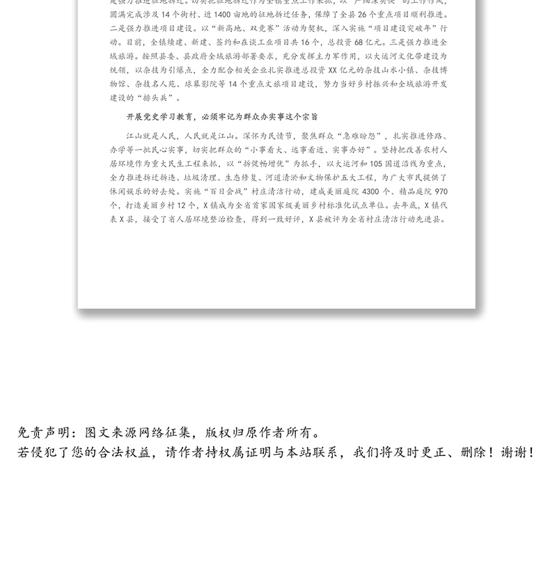 补足精神之钙 强化担当意识——乡镇党委书记党史学习教育交流发言