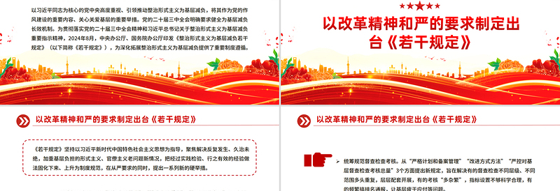 党政风以钉钉子精神驰而不息整治形式主义为基层减负PPT课件