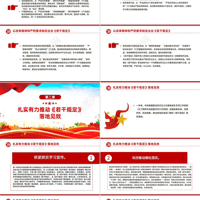 党政风以钉钉子精神驰而不息整治形式主义为基层减负PPT课件