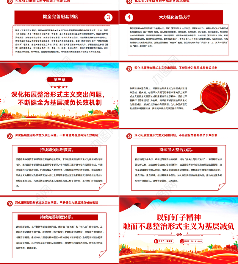 党政风以钉钉子精神驰而不息整治形式主义为基层减负PPT课件