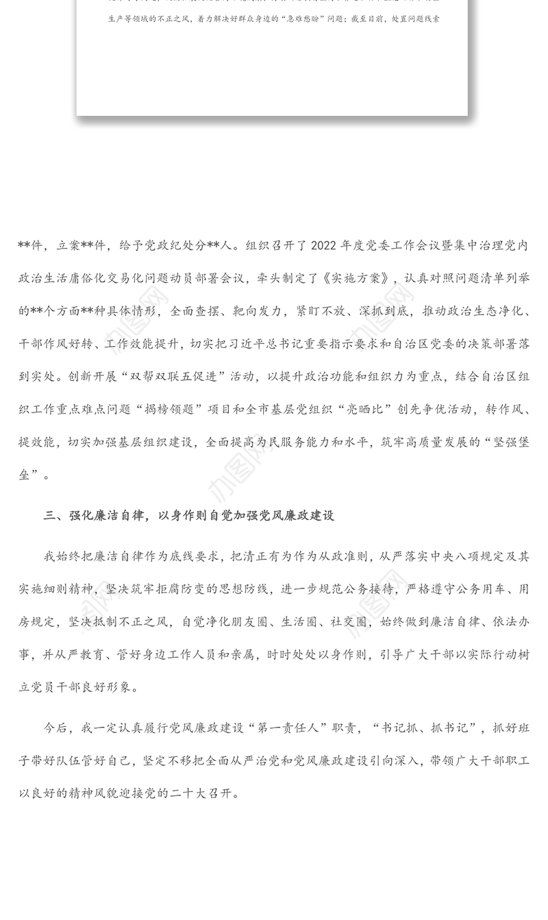 2022年上半年落实党风廉政建设暨作风建设情况汇报