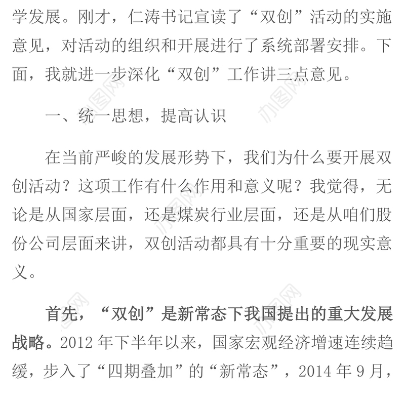 在公司创新创效推进会上的讲话