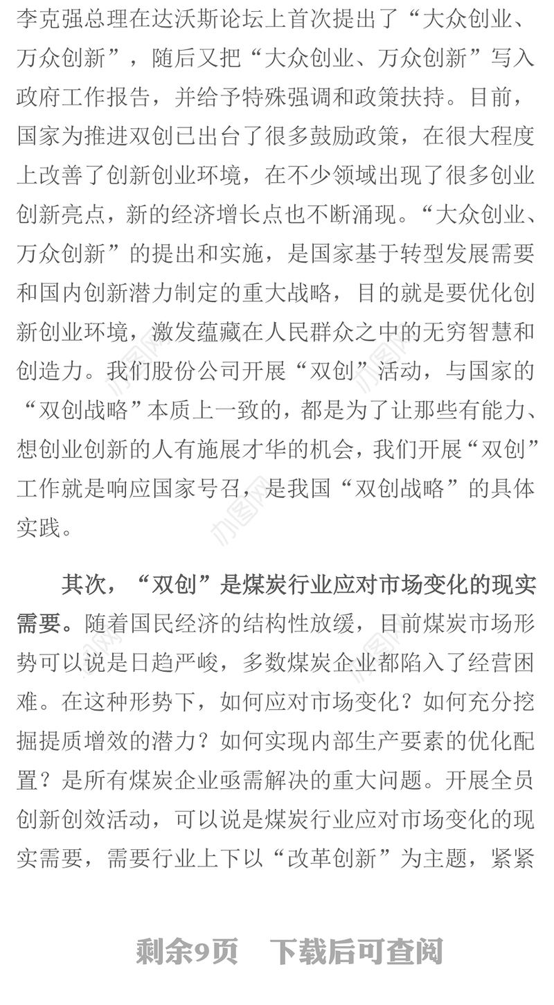 在公司创新创效推进会上的讲话