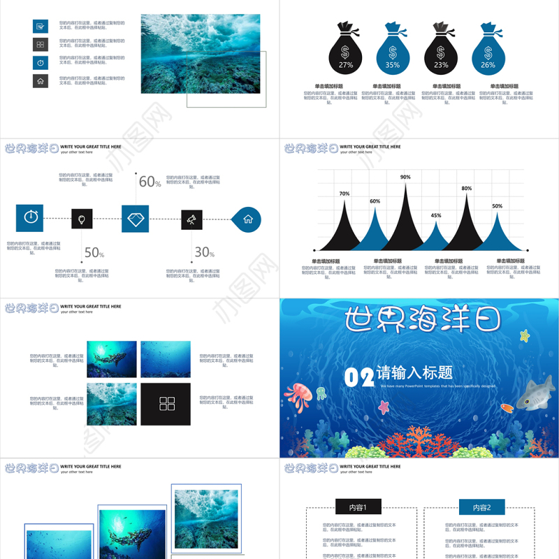 简约世界海洋日公益宣传PPT模板