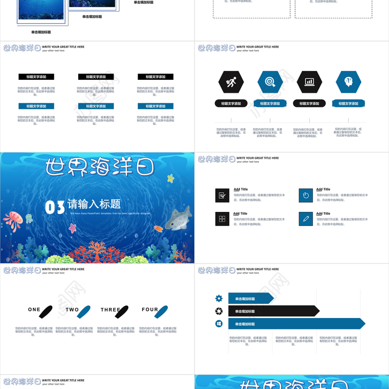 简约世界海洋日公益宣传PPT模板