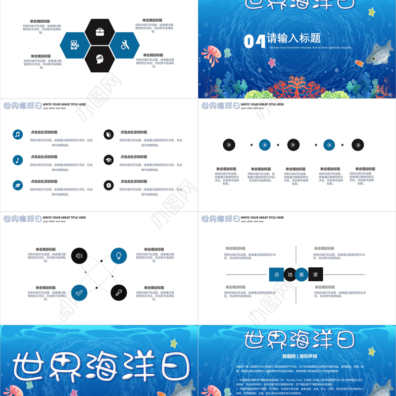 简约世界海洋日公益宣传PPT模板