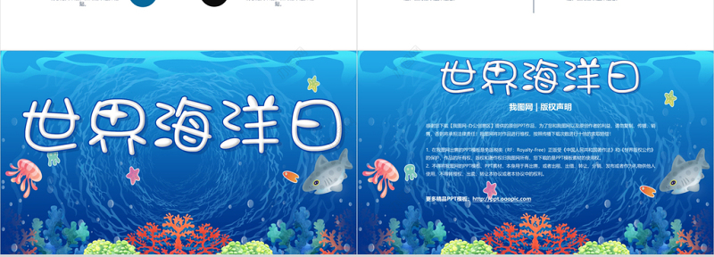 简约世界海洋日公益宣传PPT模板