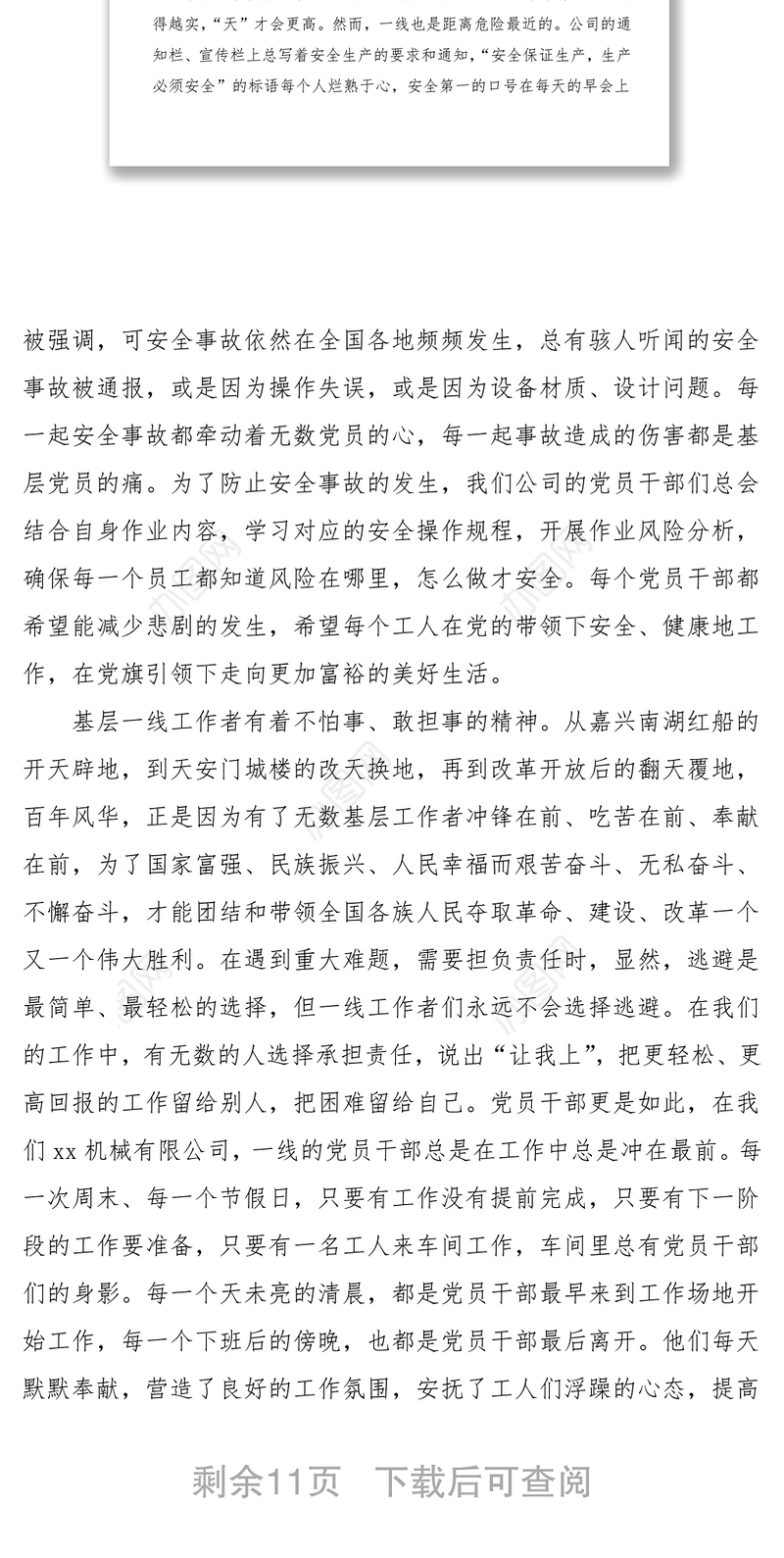 3篇“传承红色基因 践行央企使命”国企征文范文