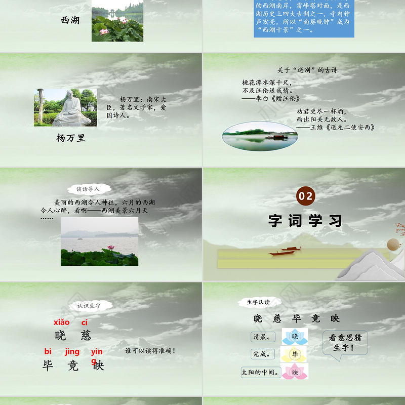 2022古诗二首 晓出净慈寺送林子方PPT课文第15课小学二年级语文下册部编人教版教学课件