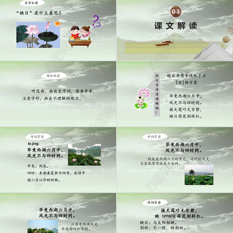 2022古诗二首 晓出净慈寺送林子方PPT课文第15课小学二年级语文下册部编人教版教学课件