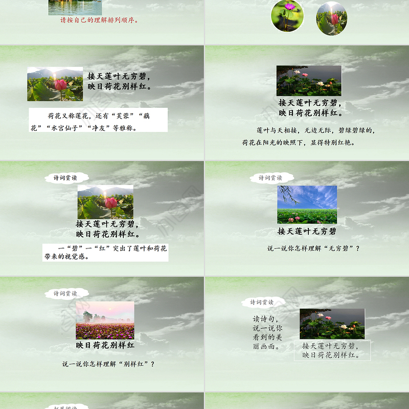 2022古诗二首 晓出净慈寺送林子方PPT课文第15课小学二年级语文下册部编人教版教学课件