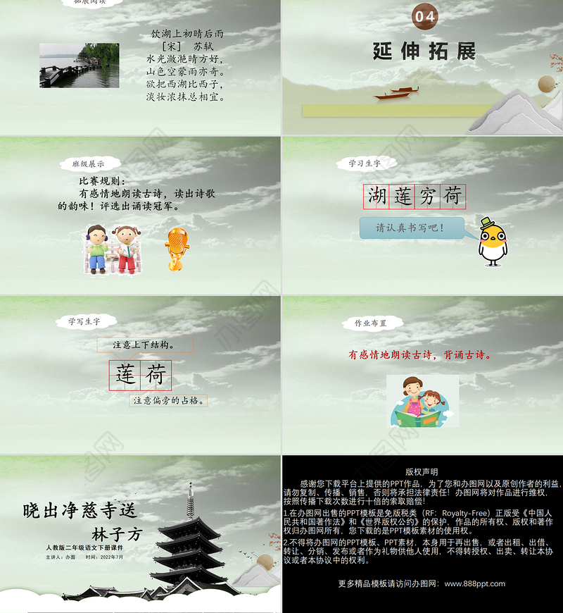 2022古诗二首 晓出净慈寺送林子方PPT课文第15课小学二年级语文下册部编人教版教学课件