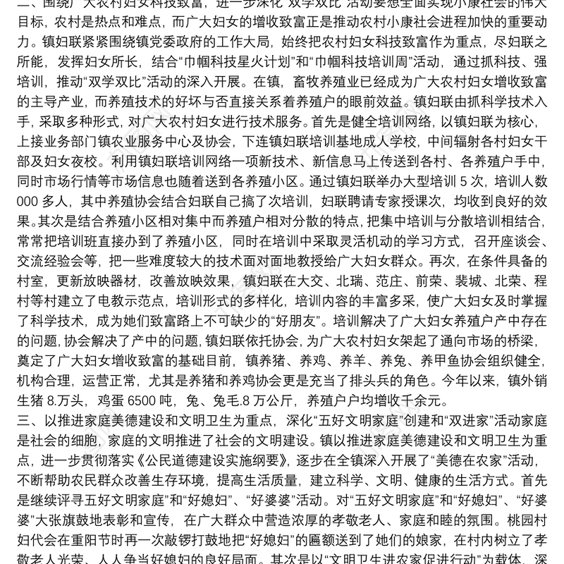 乡镇妇联年度工作总结_乡镇妇联年度工作总结范文