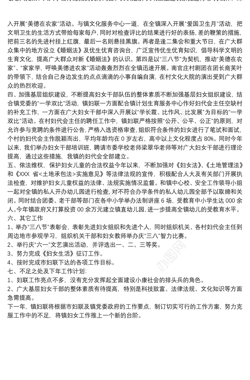 乡镇妇联年度工作总结_乡镇妇联年度工作总结范文