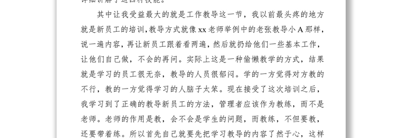 2020年基层管理干部培训心得体会2篇