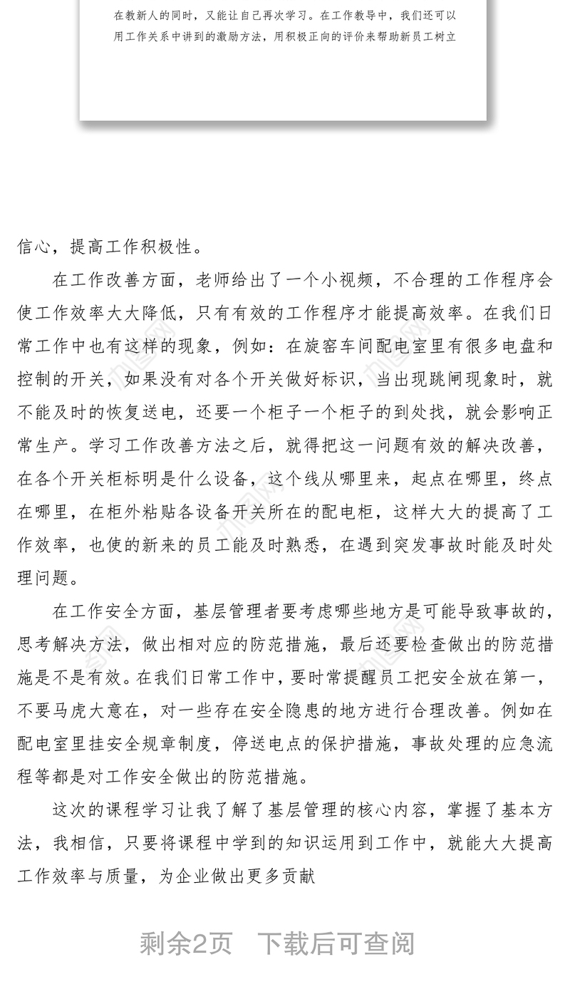 2020年基层管理干部培训心得体会2篇