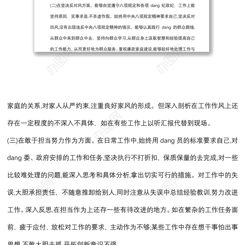 (6篇)以案促改个人剖析材料及整改措施