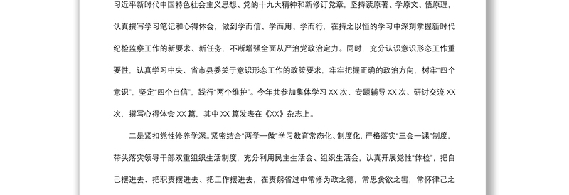 2021纪委书记、监委主任述职述廉报告