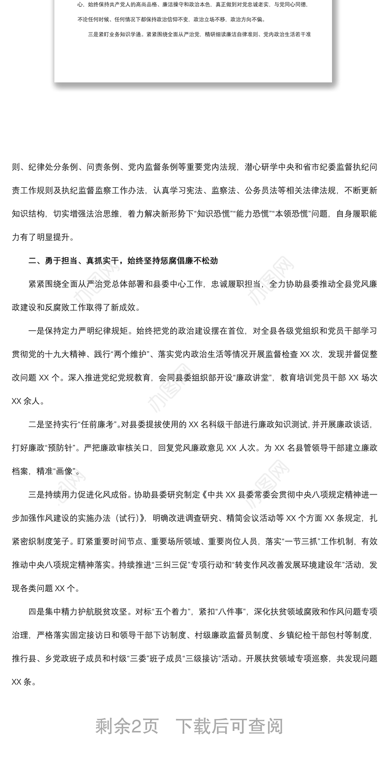 2021纪委书记、监委主任述职述廉报告