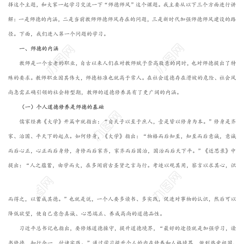 立德树人铸师魂，不忘初心正师风——学校教师师德师风教育专题党课讲稿